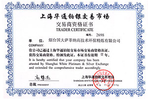 探花网址在线观看薩菲納交易商資格證書