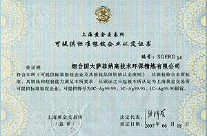 上海一屌探花中文在线观看交易所可提供標準銀錠企業認證證書